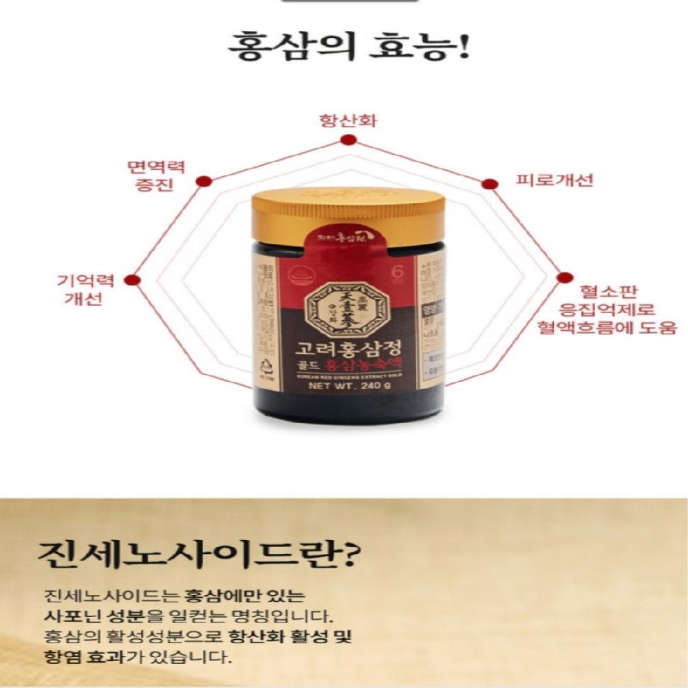[Chonilsam] 6 years Korea red ginseng  extract gold 240g & 480g