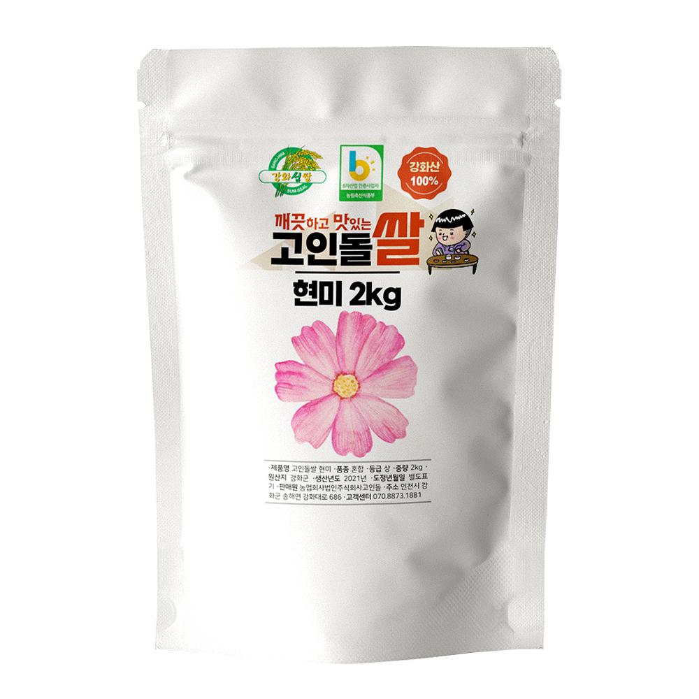 Goindol Rice -Brown rice 2kg
