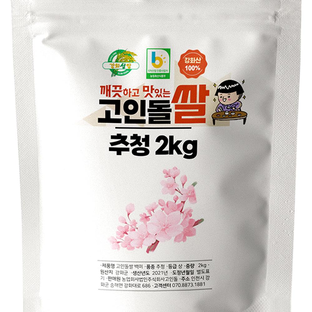 Goindol Rice - Chucheong  Rice 2kg