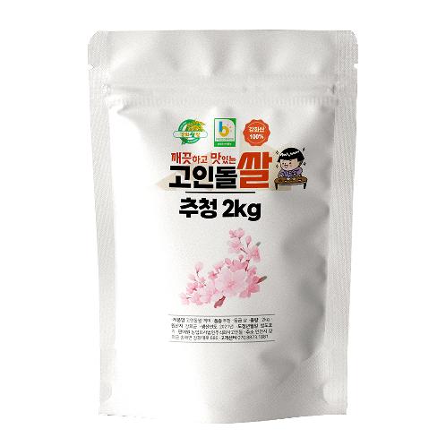 Goindol Rice - Chucheong  Rice 2kg | Korean rice, Sticky rice,  Brown rice, Glutinous rice, Japonica rice, Samgyetang rice, Short grain rice, perl rice, Korean rice, Sticky rice,  Brown rice, Glutinous rice, Japonica rice, Samgyetang rice, Short grain rice, perl rice