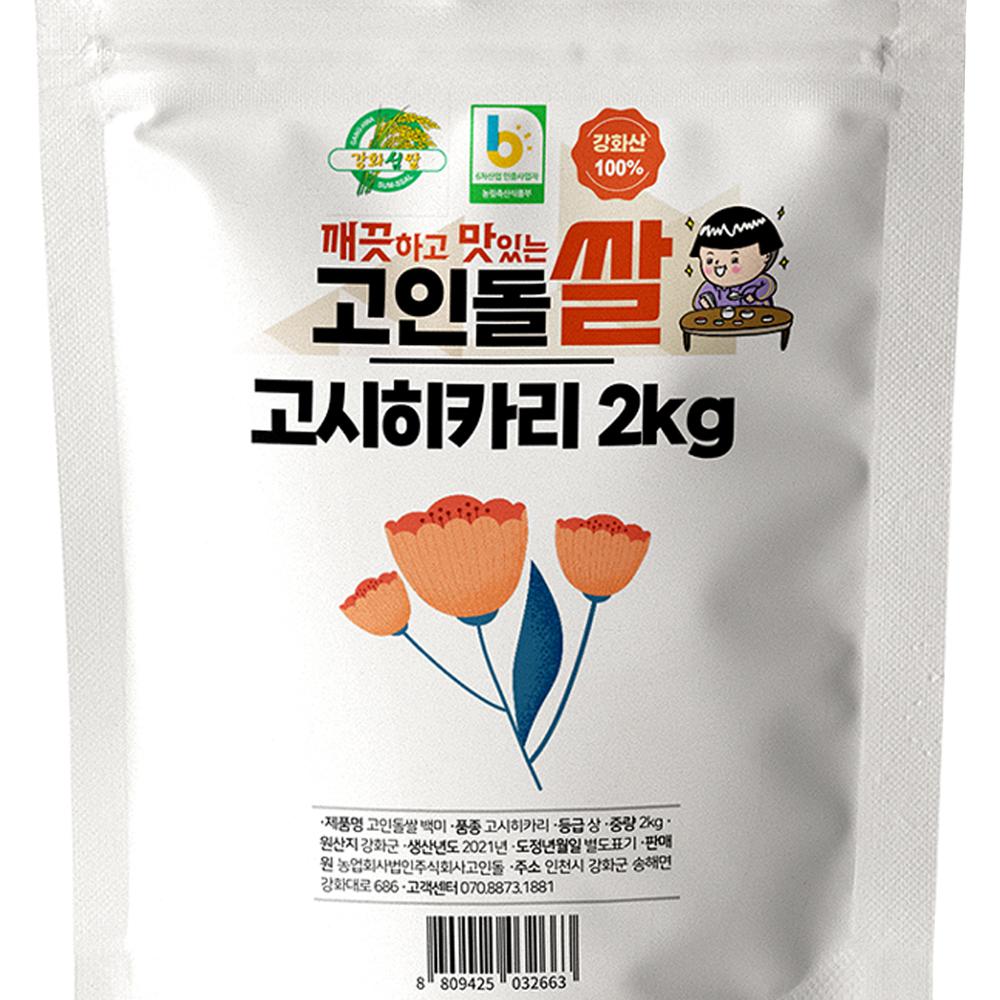 Goindol Rice - Koshihikari Rice 2kg