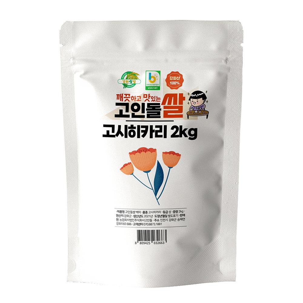 Goindol Rice - Koshihikari Rice 2kg