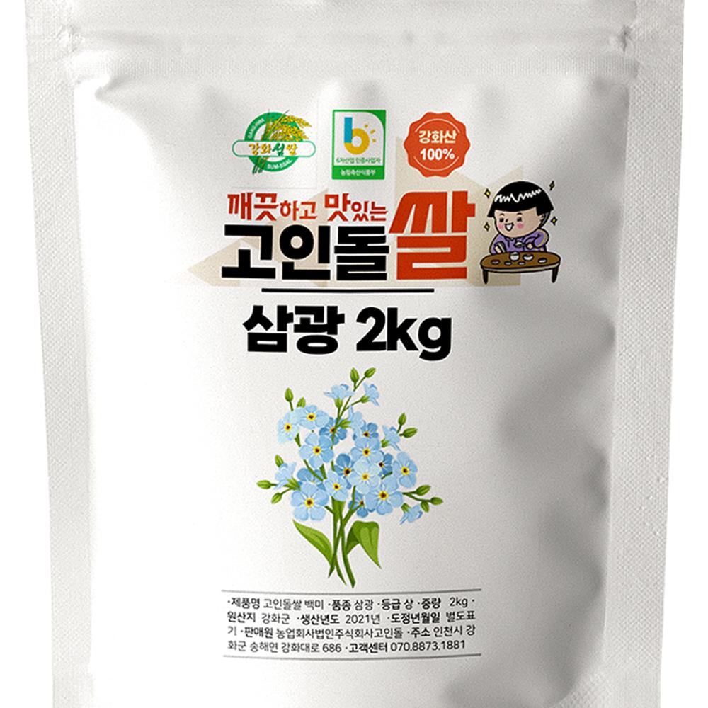 Goindol Rice - Samkwang Rice 2kg