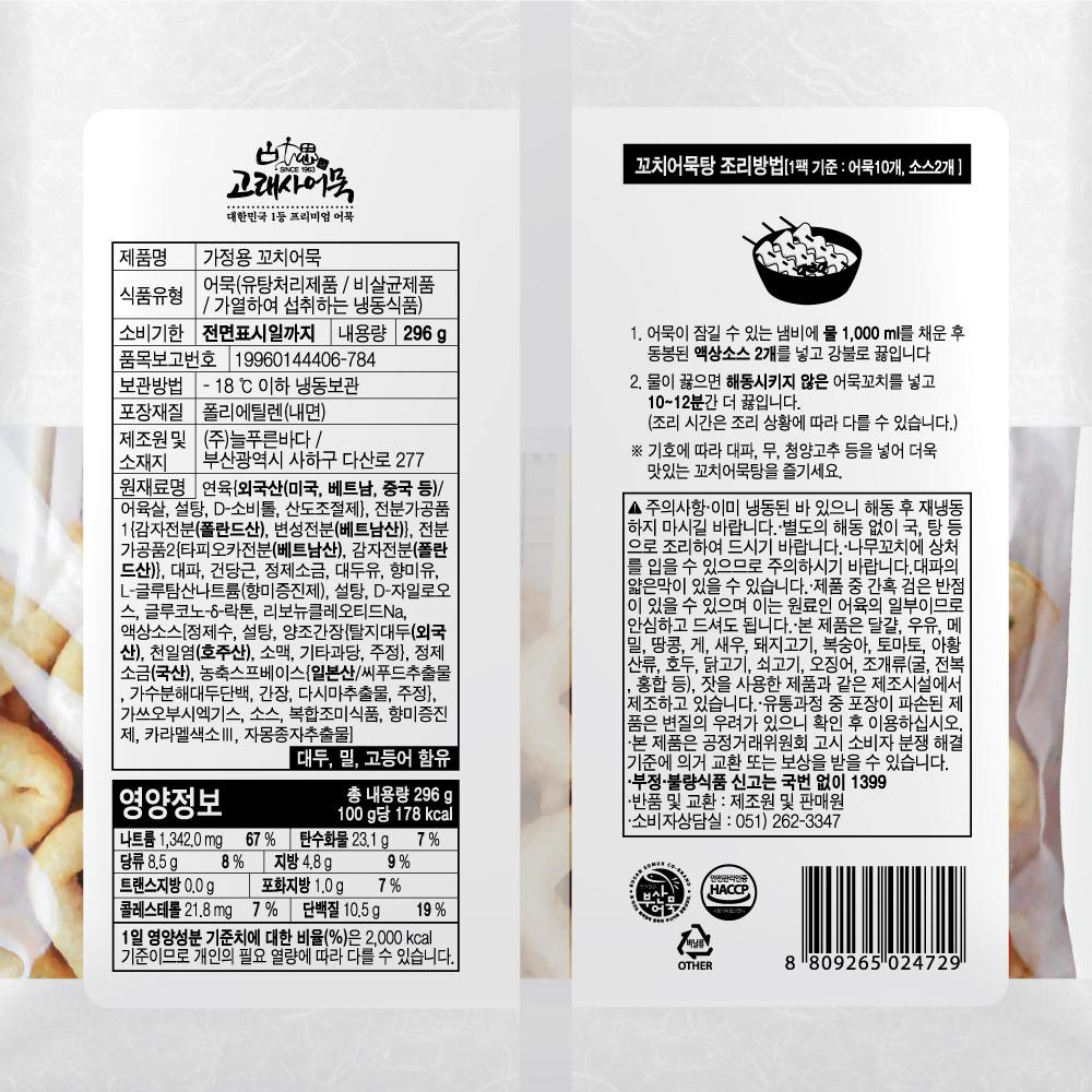 Goraesa Mini Skewers (Original)