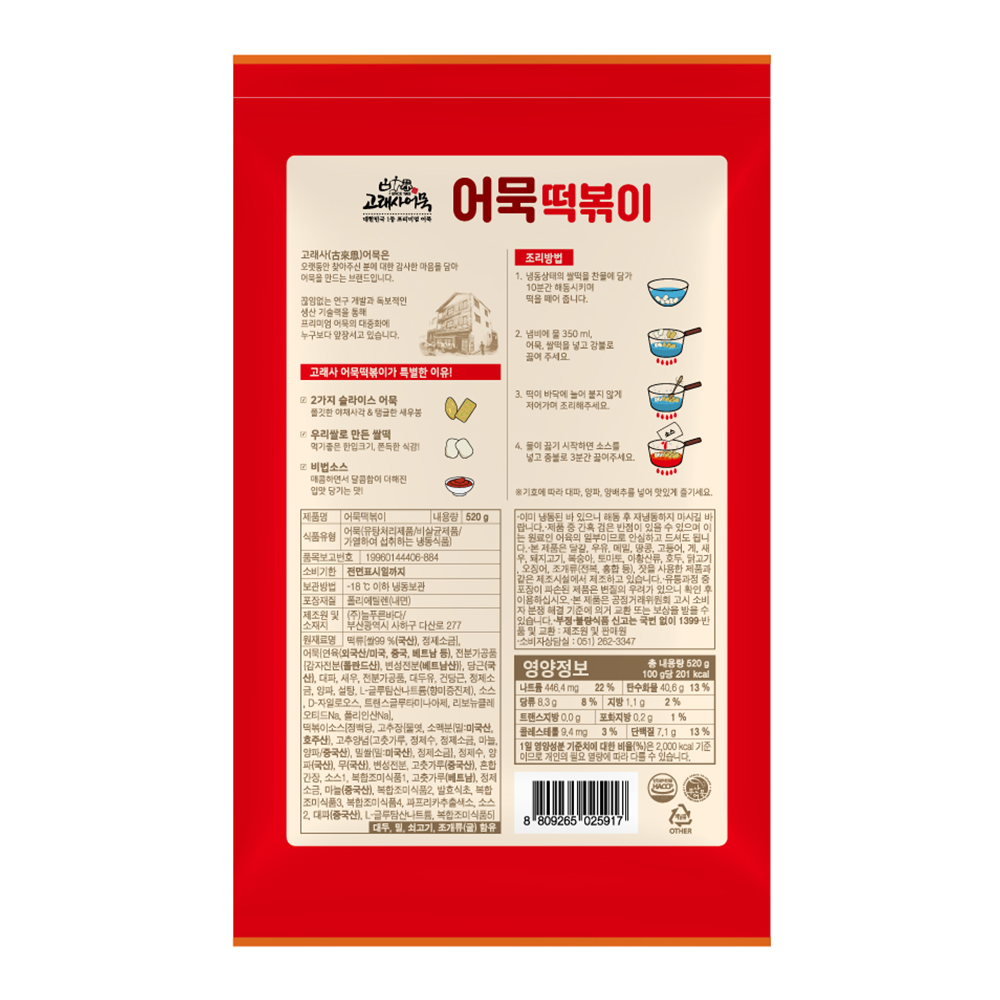 GORAESA  Fishcake Tteokbokki